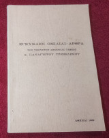 Εγκύκλιοι Ομιλιαι Άρθρα του Υπουργού Δημόσιας Τάξεως κ.Παναγιωτου Τζεβελεκου