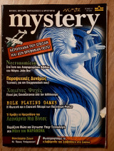 Mystery τευχος 11