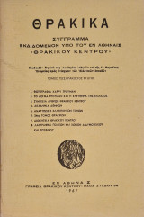 Θρακικά Τόμος 41