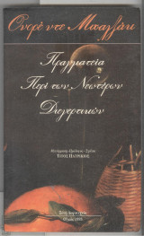 Πραγματεία περί των νεωτέρων διεγερτικών