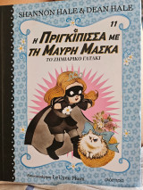 Το ζημιαρικο γατακι