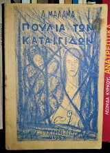 Πουλιά των Καταιγίδων