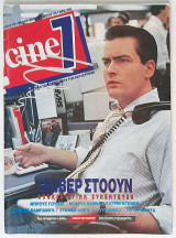 Cine 7 - Τεύχος 10 (Φεβ-Μαρ 1988)
