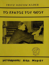 «Το κράτος του Θεού»