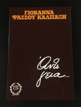 Άντε γεια