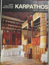 Karpathos [σειρά: Greek Traditional Architecture]
