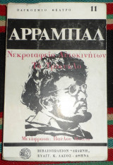 Νεκροταφειο αυτοκινητων το τρικυκλο αρραμπαλ