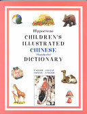 Hippocrene Children's Illustrated Chinese (Mandarin) Dictionary
