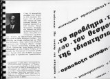 Το πρόβλημα του θεσμού της ιδιοκτησίας- Ορθόδοξη Άποψη