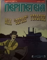 Περιπέτεια, τεύχος 495 (116)