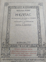 Η Ελλάς επί Ρωμαίων, Φράγκων και Τούρκων τεύχος Πέμπτον- Έκτον