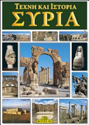 Siria. Ediz. greca