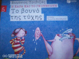 Το βουνό της τύχης