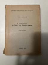Μαθήματα Ιστορίας Αρχιτεκτονικής Τόμος Β