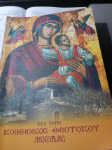 Ιερά Μονή Κοιμήσεως Θεοτόκου Λέχοβας