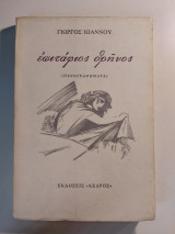 Επιτάφιος θρήνος