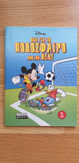 Όλα Για Το Ποδόσφαιρο Από Τον Πελέ (1ο Βιβλίο)