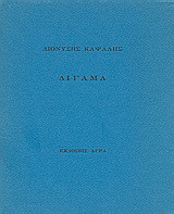 Δίγαμα
