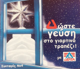 Δώσε γεύση στο γιορτινό τραπέζι! Συνταγές Νο4 - Δέλτα