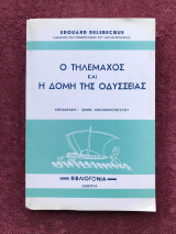 Ο ΤΗΛΕΜΑΧΟΣ ΚΑΙ Η ΔΟΜΗ ΤΗΣ ΟΔΥΣΣΕΙΑΣ