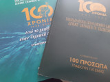 100 χρόνια Επαγγελματικό Επιμελητήριο Αθηνών συλλεκτικο