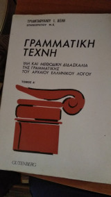 Γραμματική τέχνη
