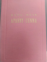 Δράκου Γέννα