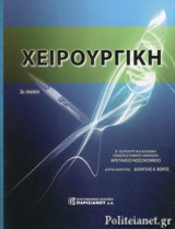 ΧΕΙΡΟΥΡΓΙΚΗ (ΧΑΡΤΟΔΕΤΗ ΕΚΔΟΣΗ)