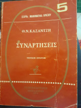 Συναρτήσεις