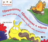 ΕΞΑΦΑΝΙΣΤΗΚΕ ΕΞΑΦΑΝΙΣΤΗΚΕ Η ΚΑΜΠΙΑ