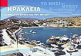 Ηρακλειά: το νησί του μύθου και του θρύλου