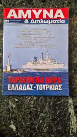 Άμυνα & Διπλωματία , Τεύχος 407 σεπτεμβριος 2026
