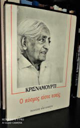 Ο κόσμος είστε εσείς