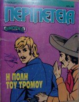 Περιπέτεια, τεύχος 533 (154)
