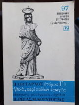 Ηθικά, περί παίδων αγωγής