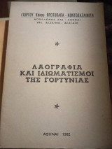 Λαογραφία και ιδιωματισμοί της Γορτυνίας