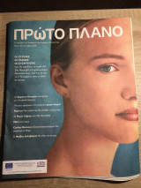 Πρώτο Πλάνο