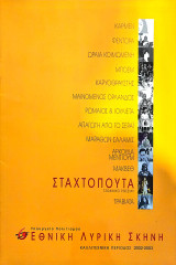 Εθνική λυρική σκηνή, Σταχτοπούτα