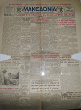 Εφημερίδα - Newspaper / Μακεδονία / Θεσσαλονίκη 16 Ιουν 1945