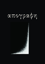 Απογραφή