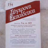 Συγχρονη Εκπαίδευση - τεύχος 154