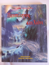 Πανσέληνος και Χιόνι