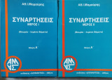 Συναρτήσεις Μέρος Ι & ΙΙ (Δίτομο) [Θεωρία - Λυμένα Θέματα)