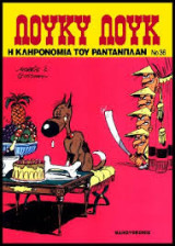 Η κληρονομιά του Ραντανπλάν