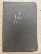 Η Παλαιά Διαθήκη κατά τους Εβδομήκοντα