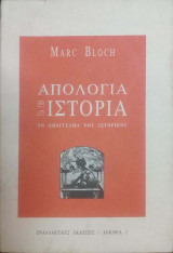 Απολογία για την ιστορία