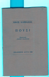 Πουσι