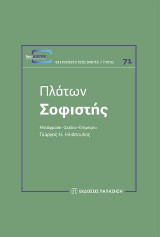 Σοφιστής
