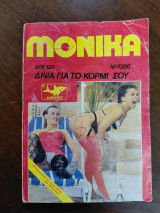 Μόνικα, Νο 1386, Δίψα για το κορμί σου