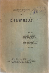 Επτάνησος